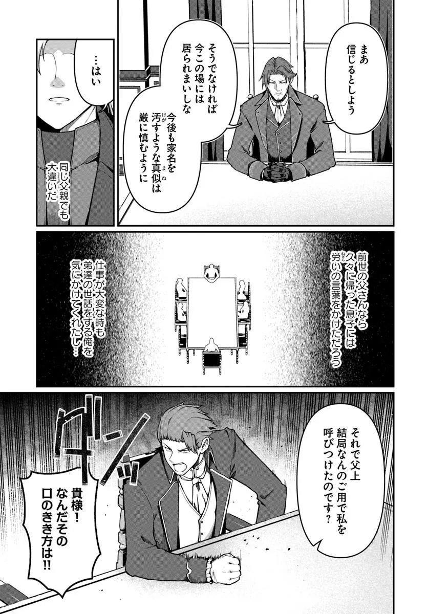 Ore, Akuyaku Kishidanchou ni Tensei suru Chapter 13.1 5ページ