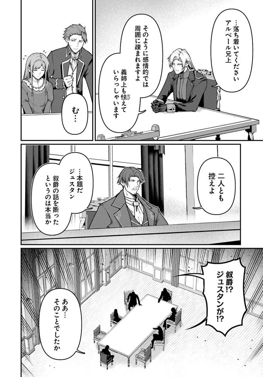 Ore, Akuyaku Kishidanchou ni Tensei suru Chapter 13.1 6ページ