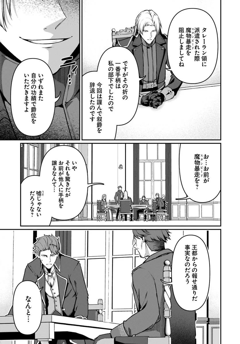 Ore, Akuyaku Kishidanchou ni Tensei suru Chapter 13.1 7ページ