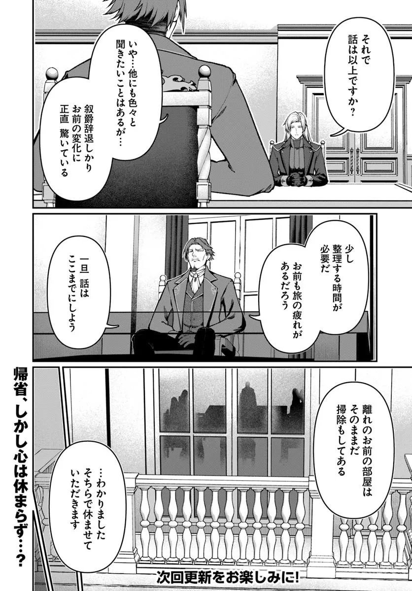 Ore, Akuyaku Kishidanchou ni Tensei suru Chapter 13.1 8ページ