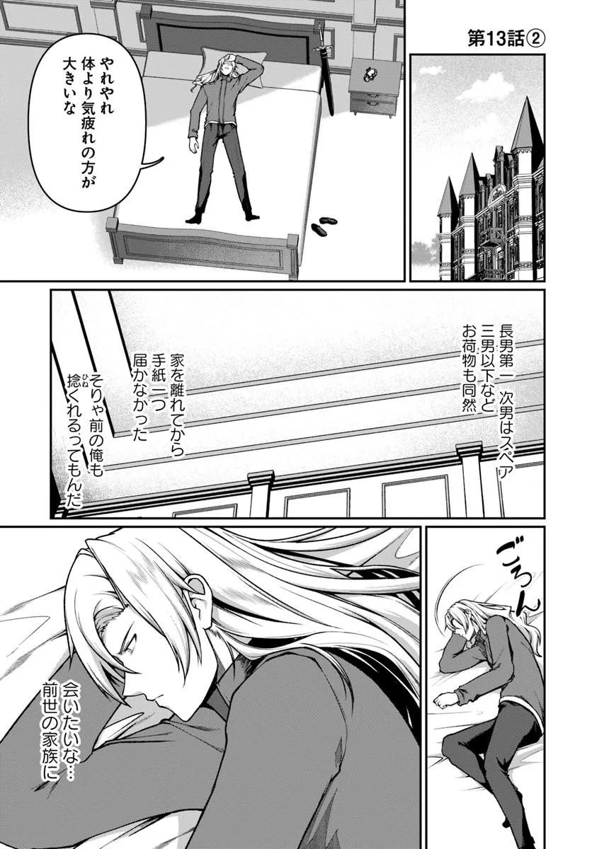 Ore, Akuyaku Kishidanchou ni Tensei suru Chapter 13.2 1ページ