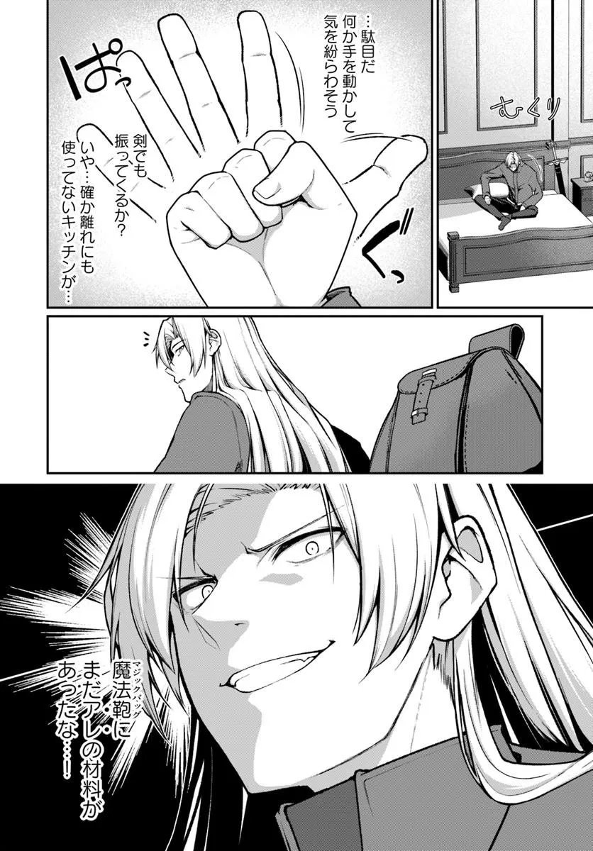 Ore, Akuyaku Kishidanchou ni Tensei suru Chapter 13.2 2ページ