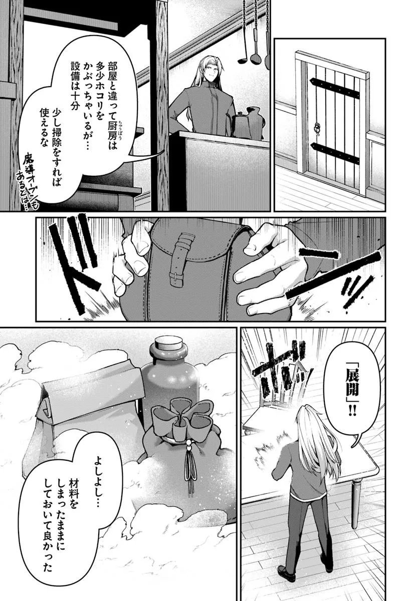 Ore, Akuyaku Kishidanchou ni Tensei suru Chapter 13.2 3ページ