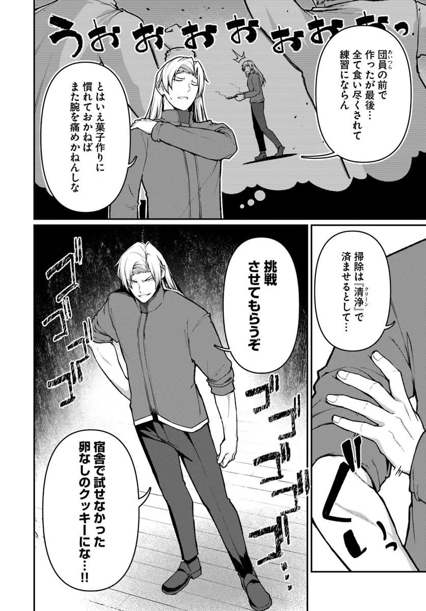 Ore, Akuyaku Kishidanchou ni Tensei suru Chapter 13.2 4ページ