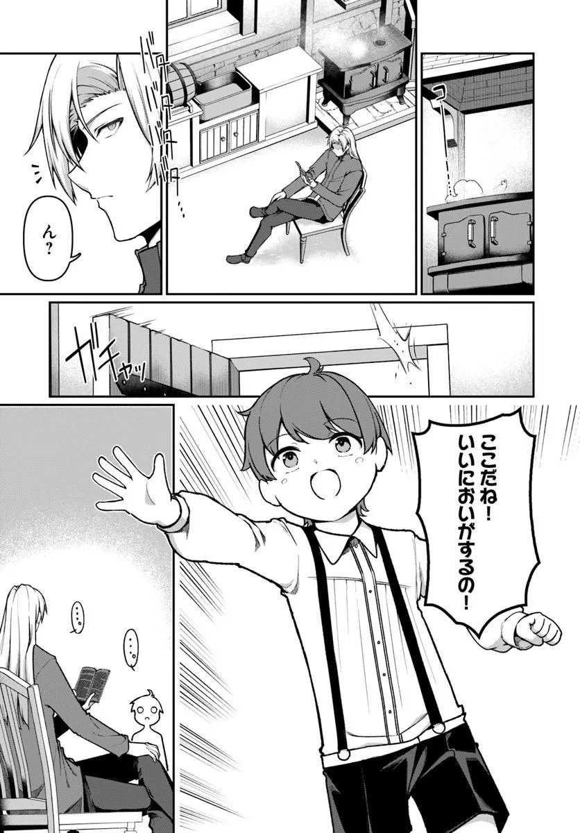 Ore, Akuyaku Kishidanchou ni Tensei suru Chapter 13.2 5ページ