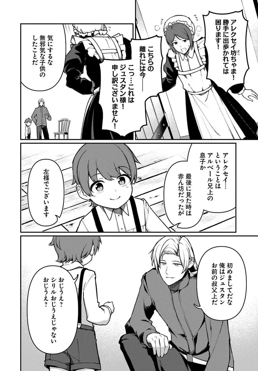 Ore, Akuyaku Kishidanchou ni Tensei suru Chapter 13.2 6ページ
