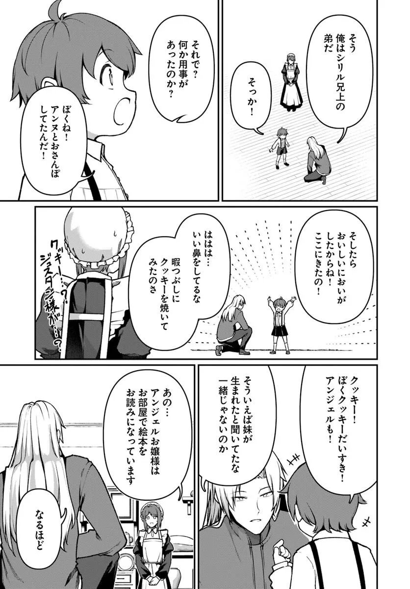 Ore, Akuyaku Kishidanchou ni Tensei suru Chapter 13.2 7ページ