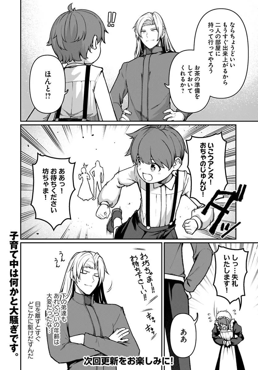 Ore, Akuyaku Kishidanchou ni Tensei suru Chapter 13.2 8ページ