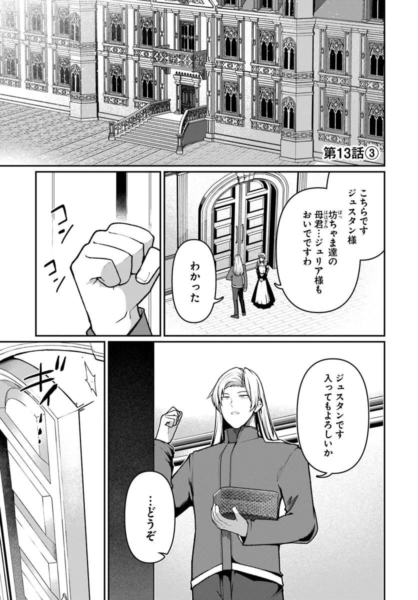 Ore, Akuyaku Kishidanchou ni Tensei suru Chapter 13.3 1ページ