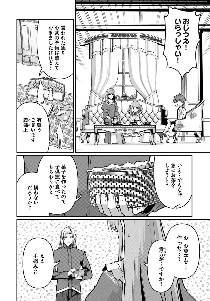 Ore, Akuyaku Kishidanchou ni Tensei suru Chapter 13.3 2ページ