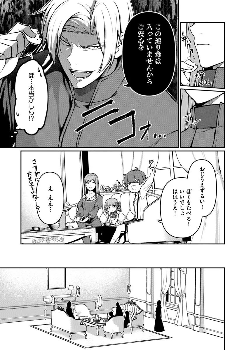 Ore, Akuyaku Kishidanchou ni Tensei suru Chapter 13.3 3ページ