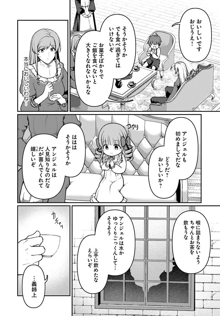 Ore, Akuyaku Kishidanchou ni Tensei suru Chapter 13.3 4ページ