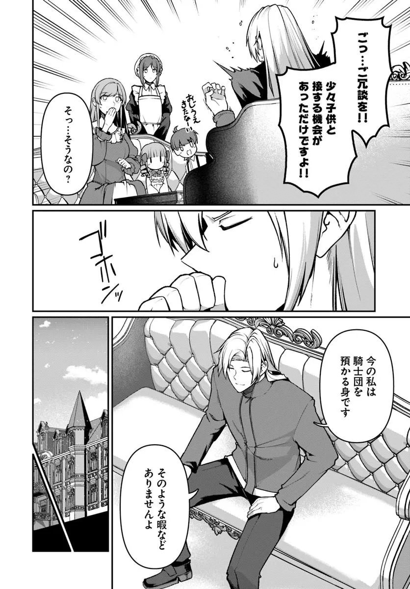 Ore, Akuyaku Kishidanchou ni Tensei suru Chapter 13.3 6ページ