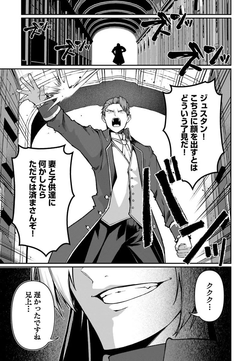 Ore, Akuyaku Kishidanchou ni Tensei suru Chapter 13.3 7ページ