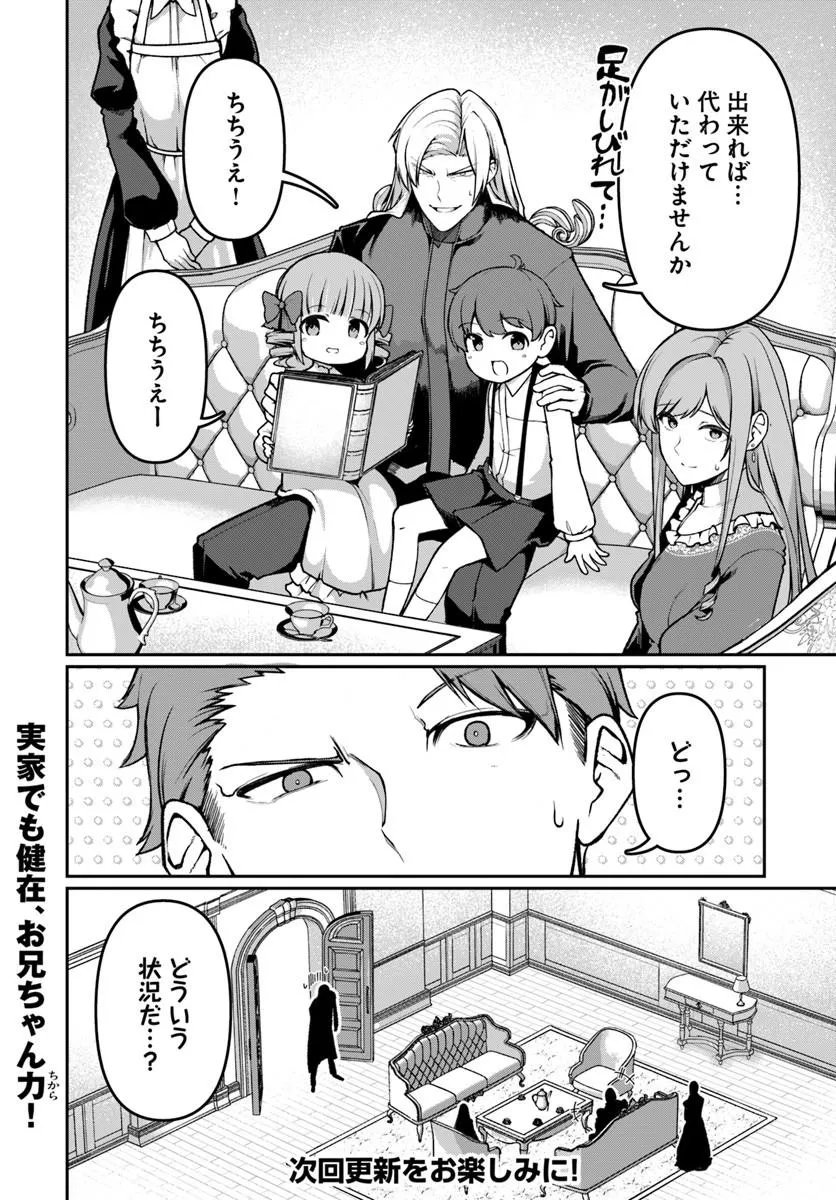 Ore, Akuyaku Kishidanchou ni Tensei suru Chapter 13.3 8ページ