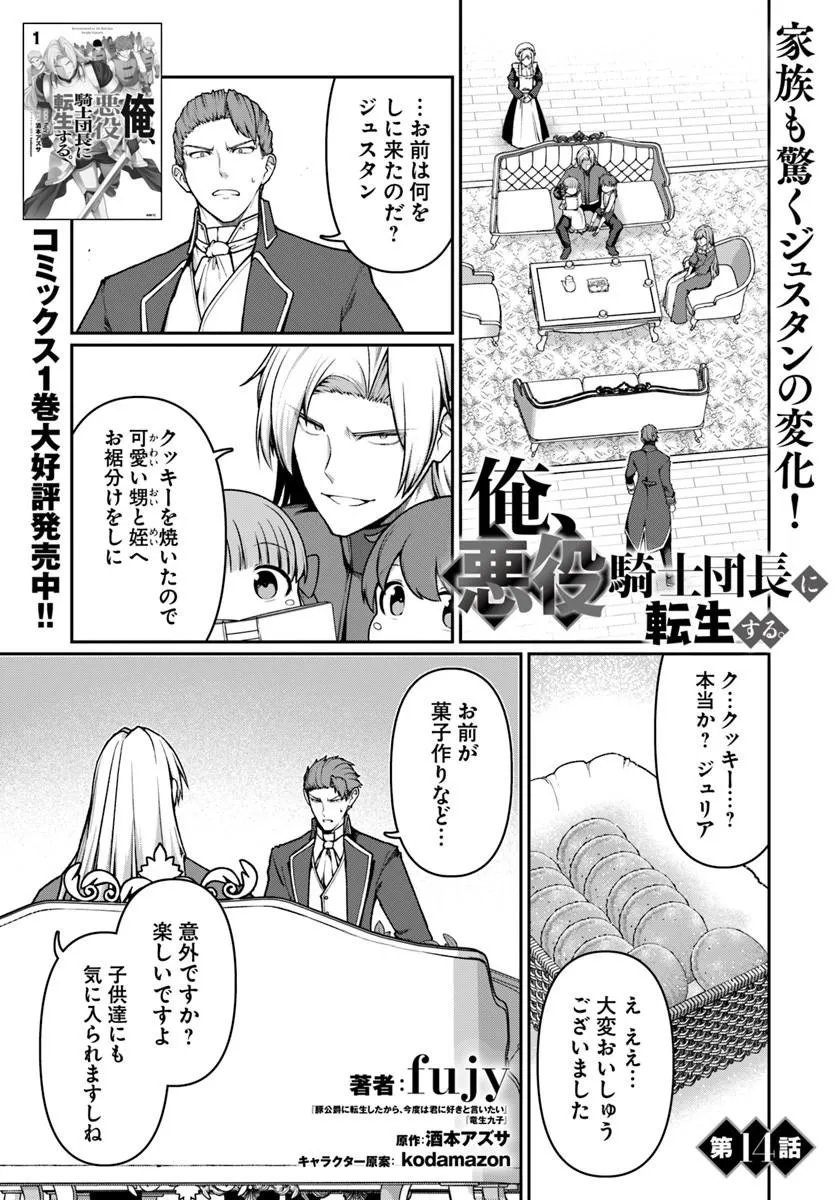 Ore, Akuyaku Kishidanchou ni Tensei suru Chapter 14.1 1ページ