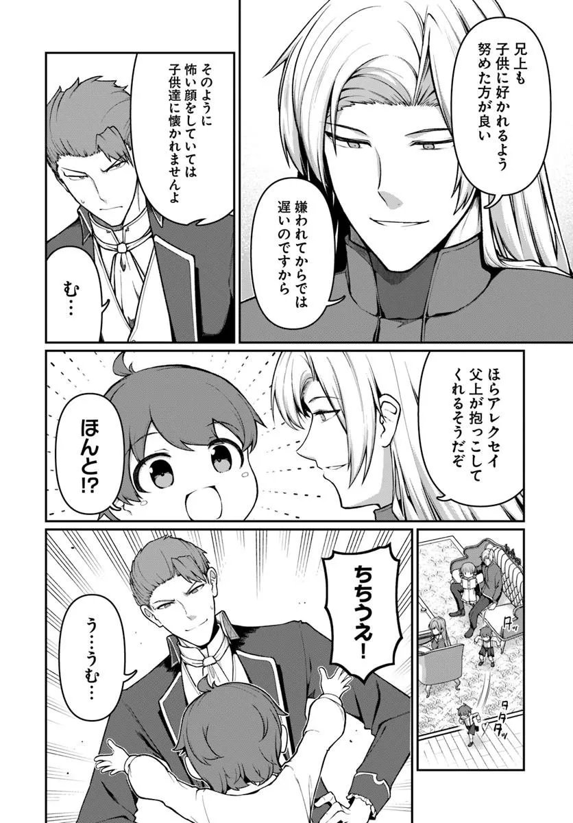 Ore, Akuyaku Kishidanchou ni Tensei suru Chapter 14.1 2ページ