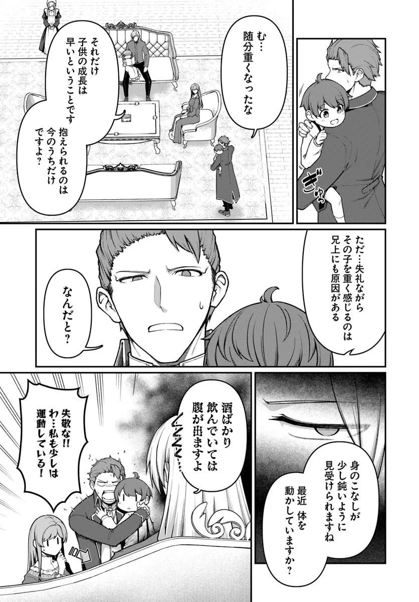 Ore, Akuyaku Kishidanchou ni Tensei suru Chapter 14.1 3ページ