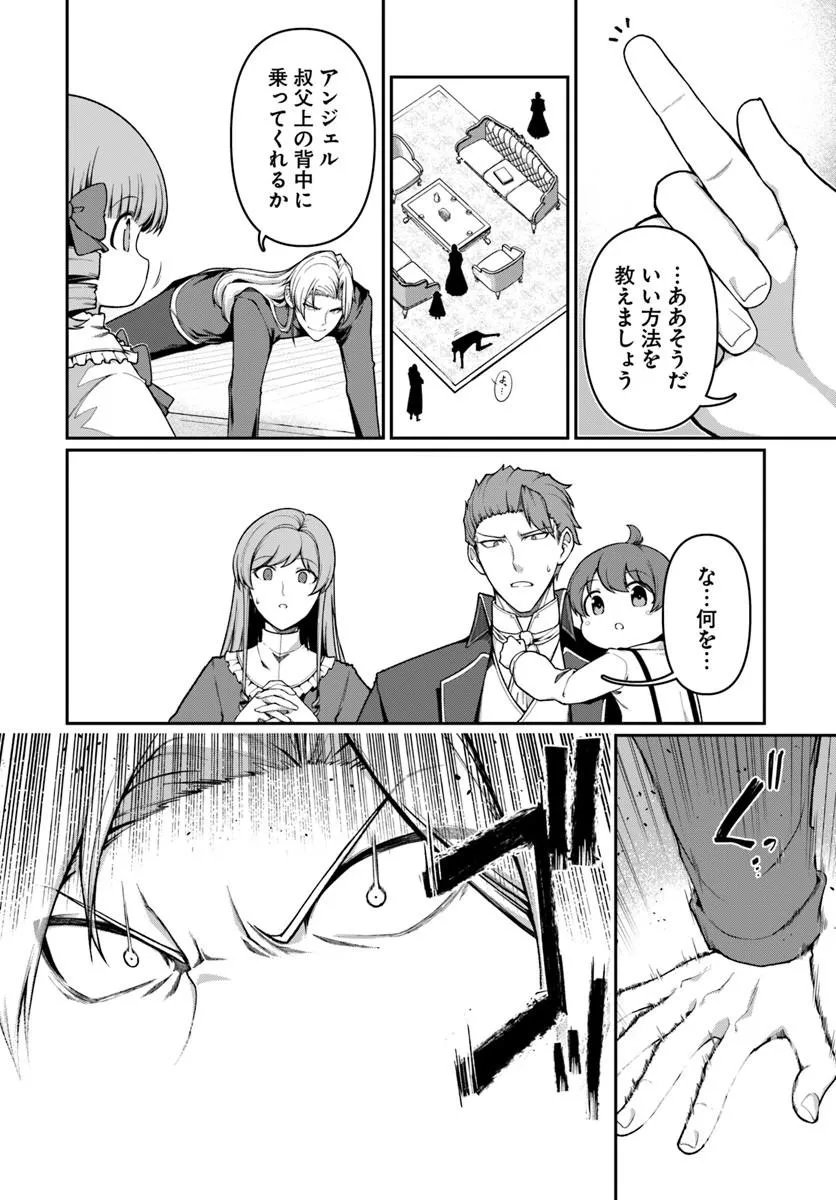 Ore, Akuyaku Kishidanchou ni Tensei suru Chapter 14.1 4ページ