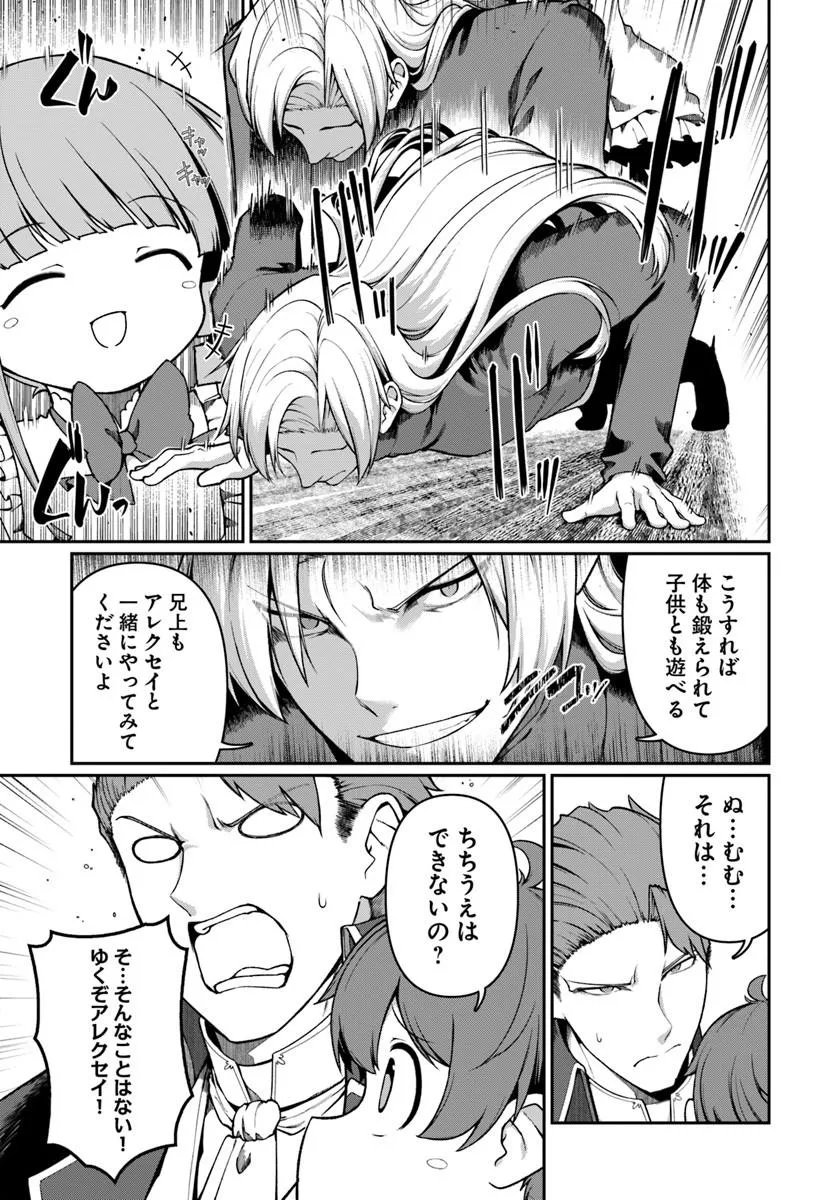 Ore, Akuyaku Kishidanchou ni Tensei suru Chapter 14.1 5ページ