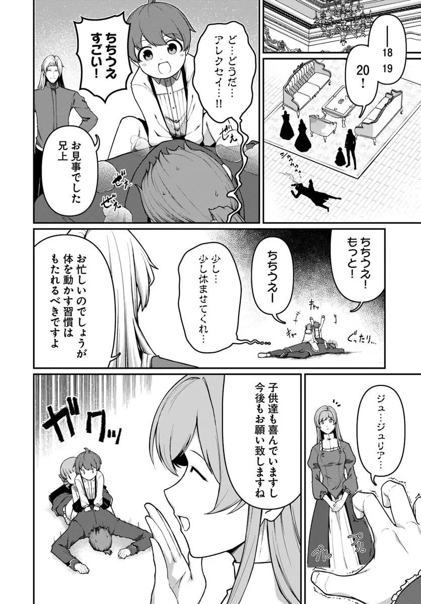 Ore, Akuyaku Kishidanchou ni Tensei suru Chapter 14.1 6ページ