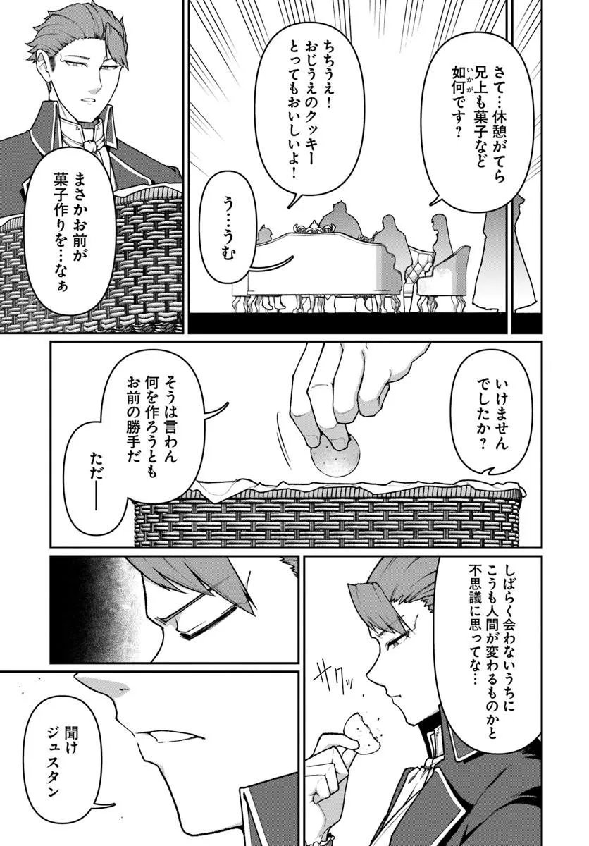 Ore, Akuyaku Kishidanchou ni Tensei suru Chapter 14.1 7ページ
