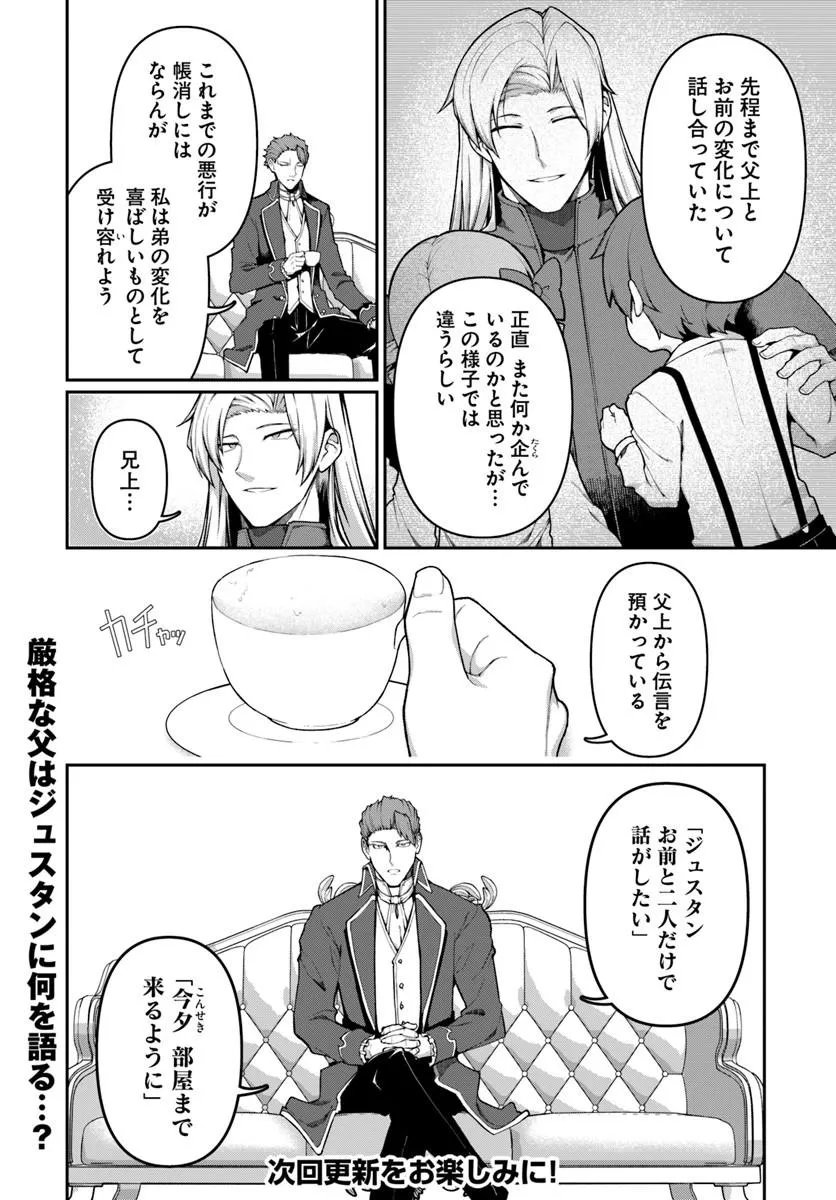Ore, Akuyaku Kishidanchou ni Tensei suru Chapter 14.1 8ページ