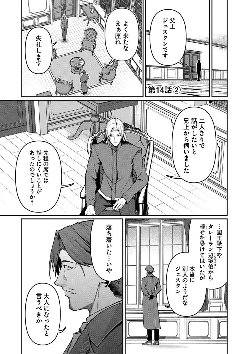 Ore, Akuyaku Kishidanchou ni Tensei suru Chapter 14.2 1ページ