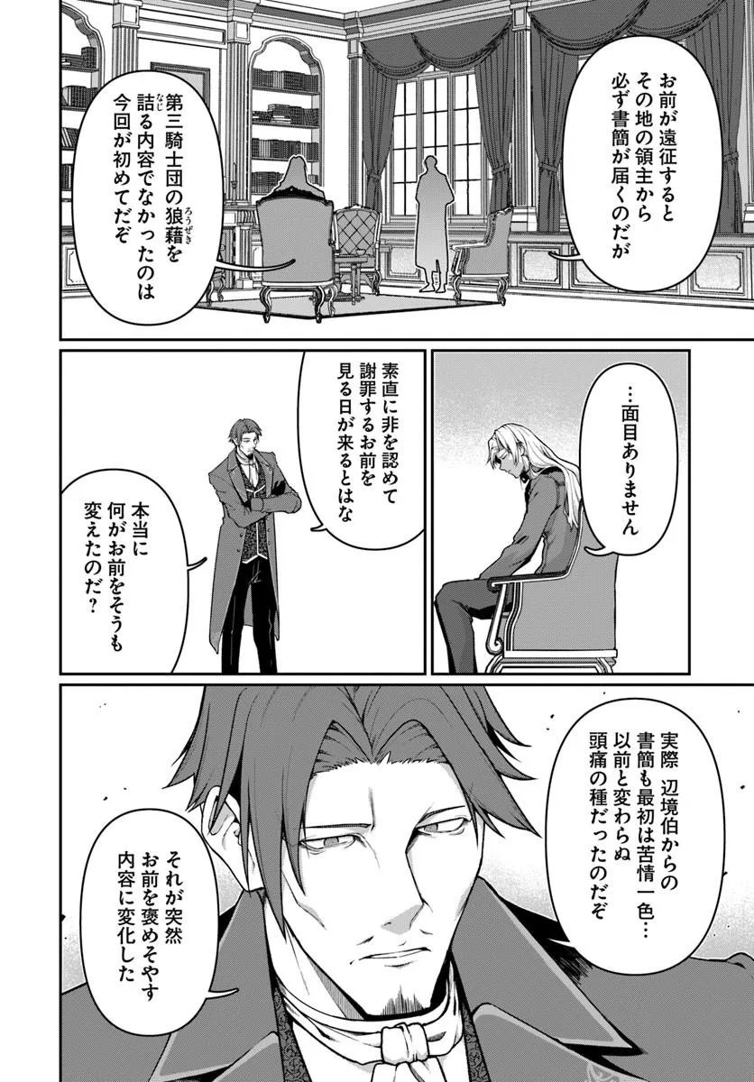 Ore, Akuyaku Kishidanchou ni Tensei suru Chapter 14.2 2ページ