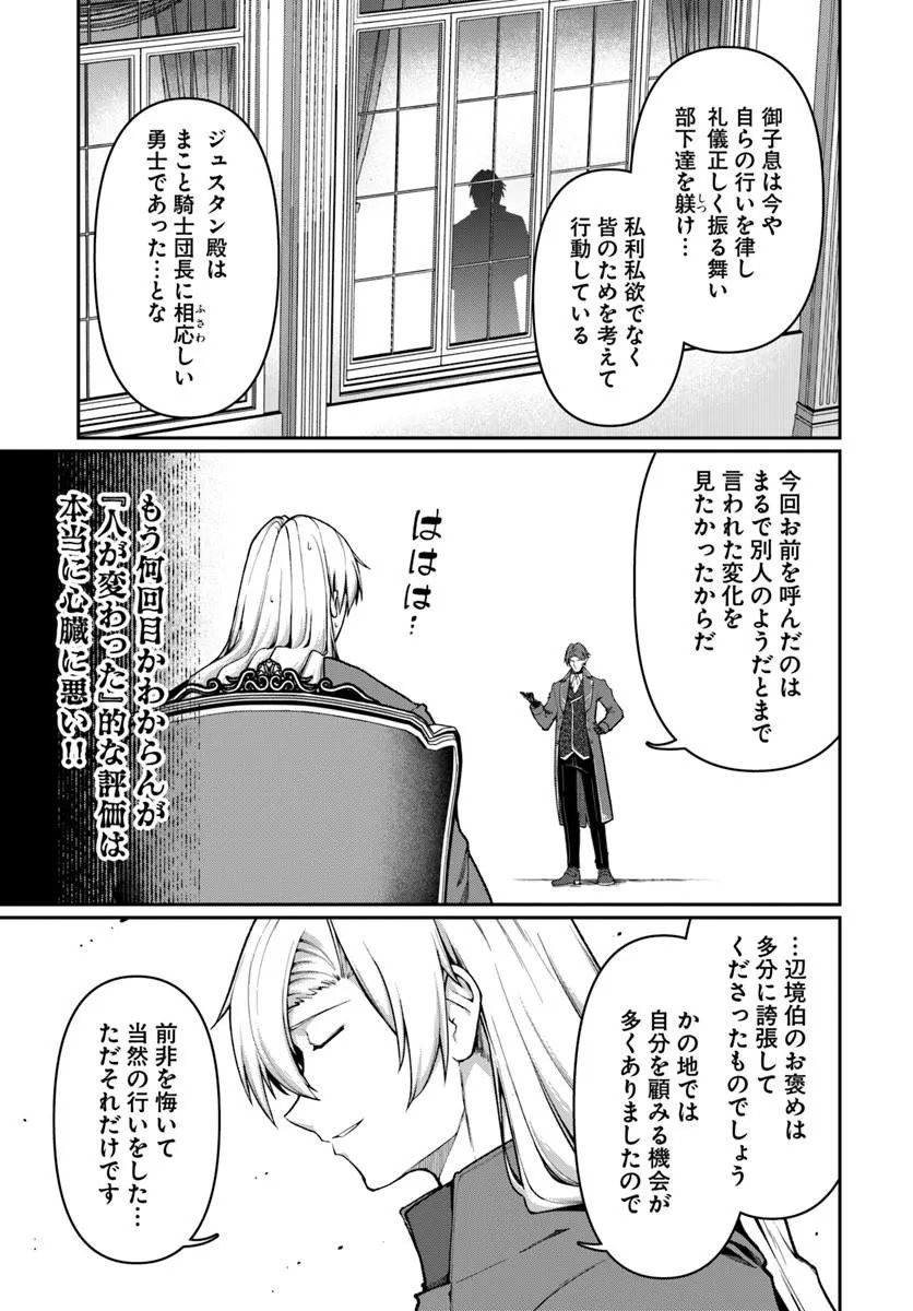 Ore, Akuyaku Kishidanchou ni Tensei suru Chapter 14.2 3ページ