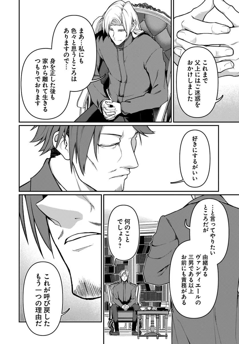 Ore, Akuyaku Kishidanchou ni Tensei suru Chapter 14.2 4ページ