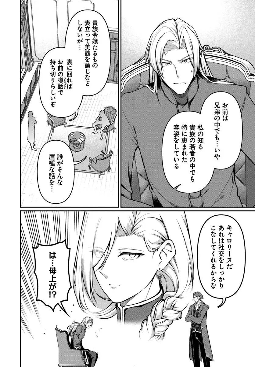 Ore, Akuyaku Kishidanchou ni Tensei suru Chapter 14.2 6ページ