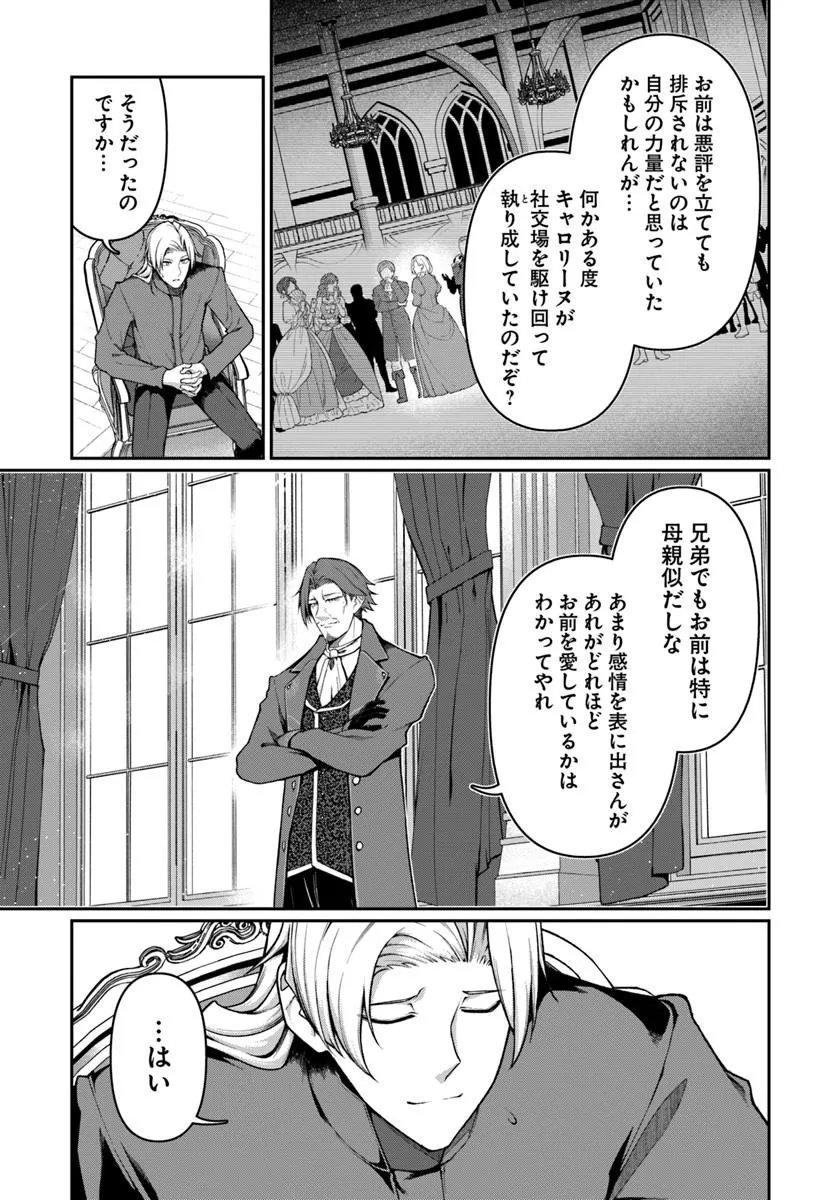 Ore, Akuyaku Kishidanchou ni Tensei suru Chapter 14.2 7ページ
