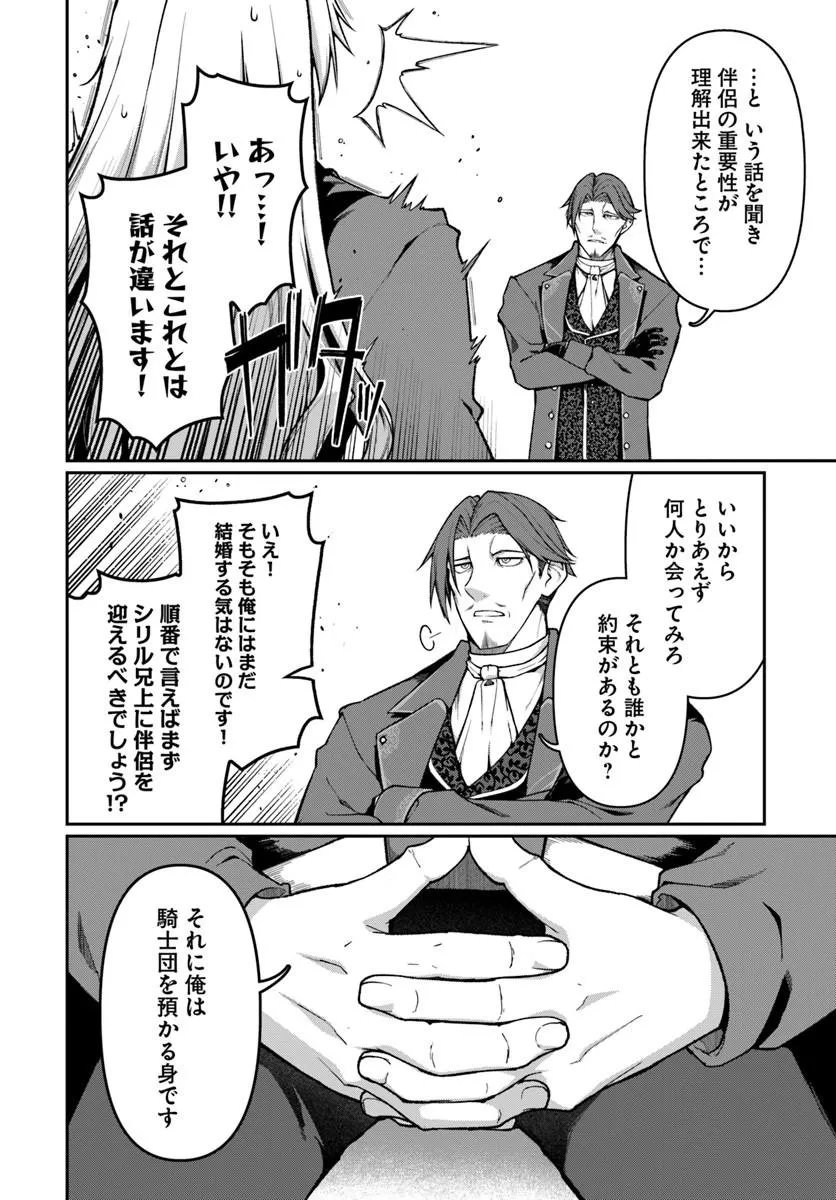 Ore, Akuyaku Kishidanchou ni Tensei suru Chapter 14.2 8ページ