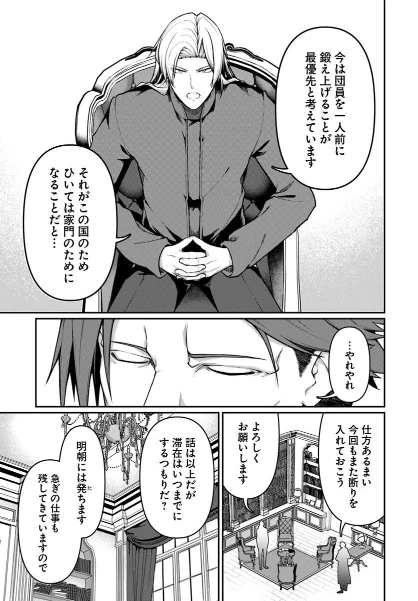 Ore, Akuyaku Kishidanchou ni Tensei suru Chapter 14.2 9ページ