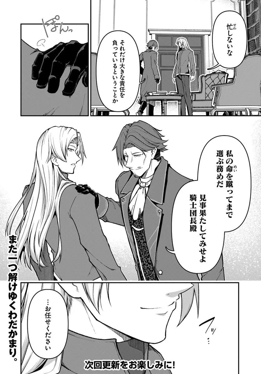 Ore, Akuyaku Kishidanchou ni Tensei suru Chapter 14.2 10ページ