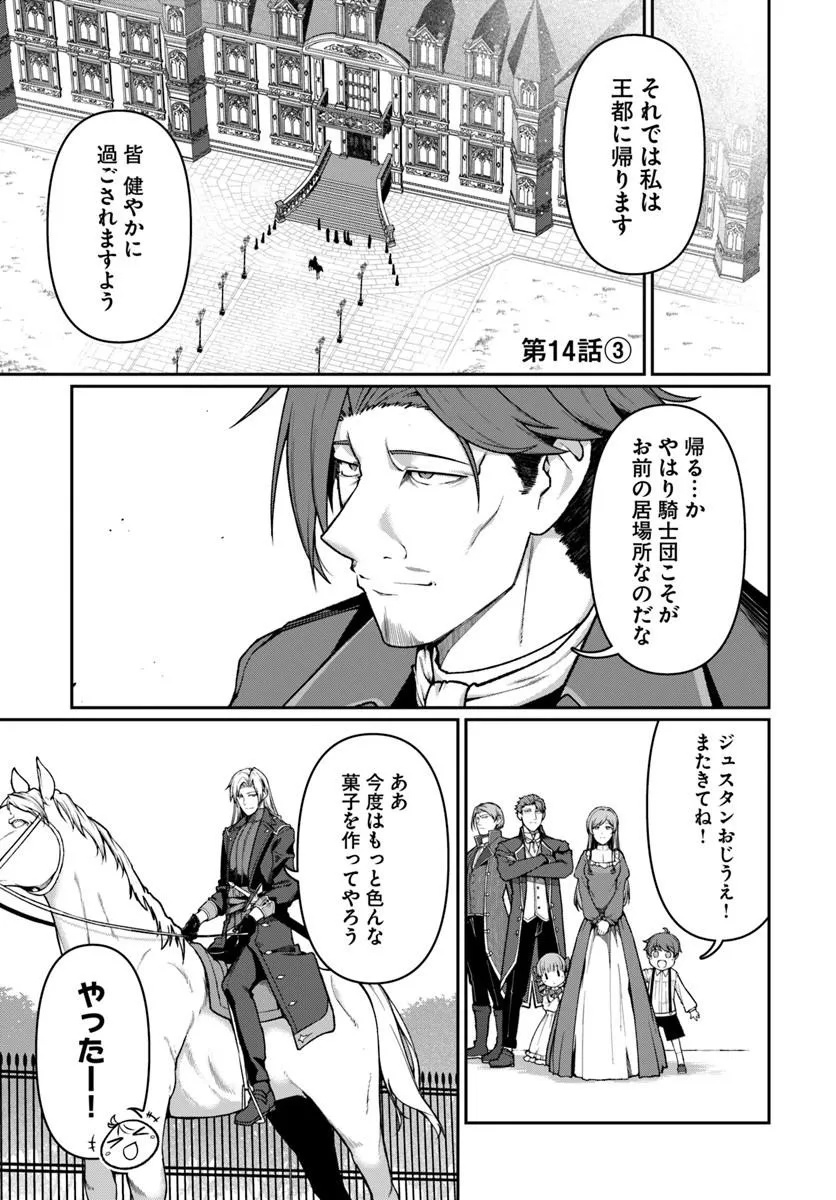 Ore, Akuyaku Kishidanchou ni Tensei suru Chapter 14.3 1ページ