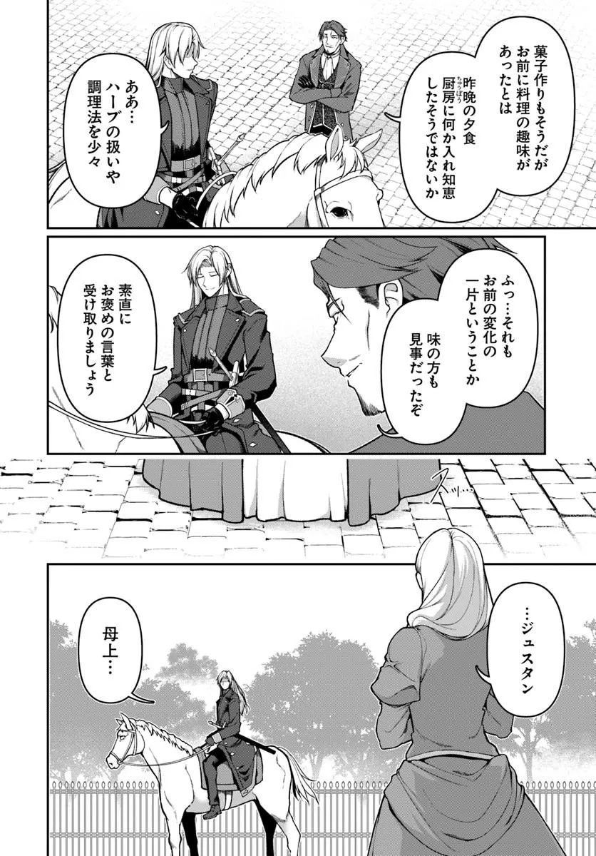 Ore, Akuyaku Kishidanchou ni Tensei suru Chapter 14.3 2ページ