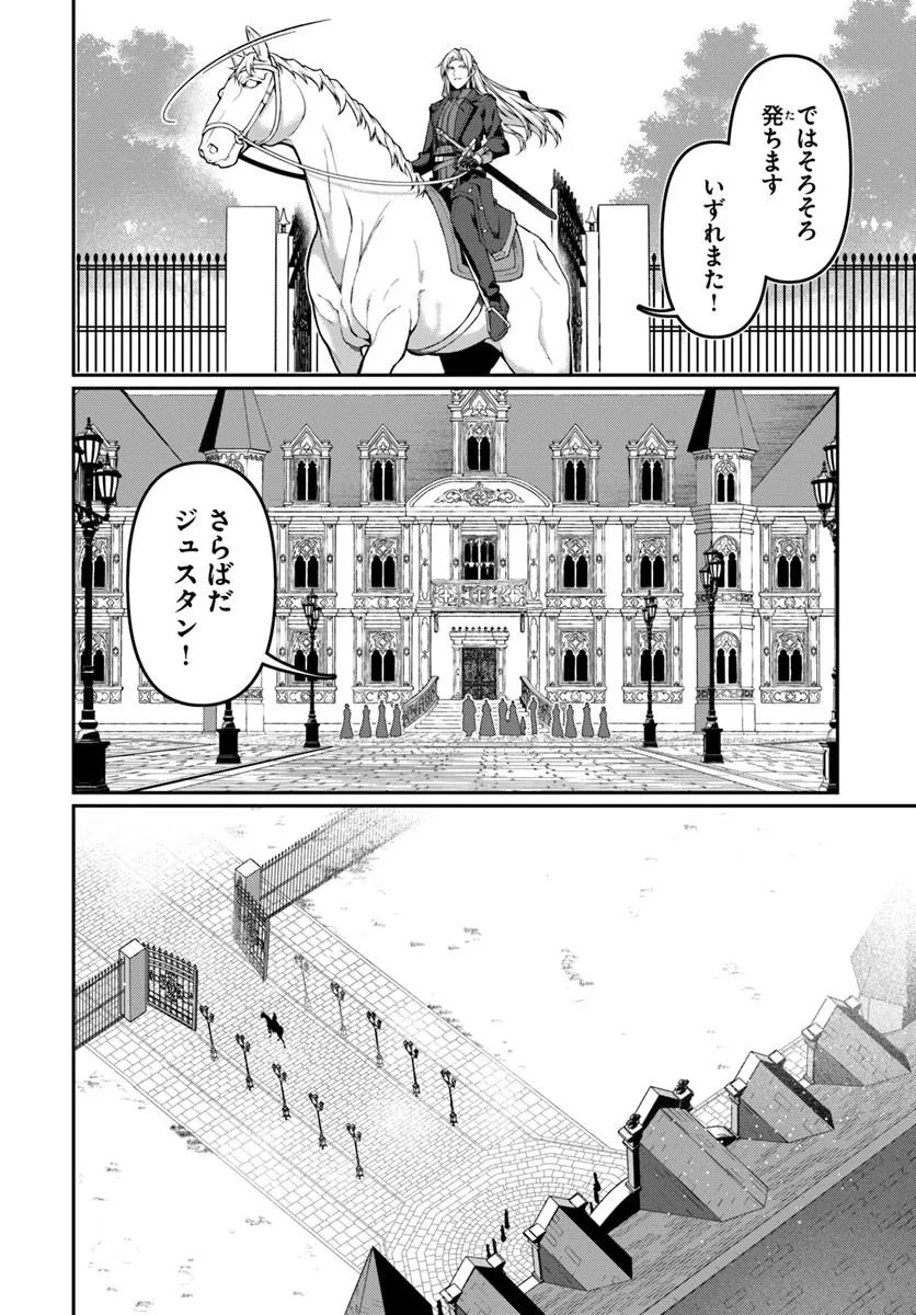 Ore, Akuyaku Kishidanchou ni Tensei suru Chapter 14.3 4ページ