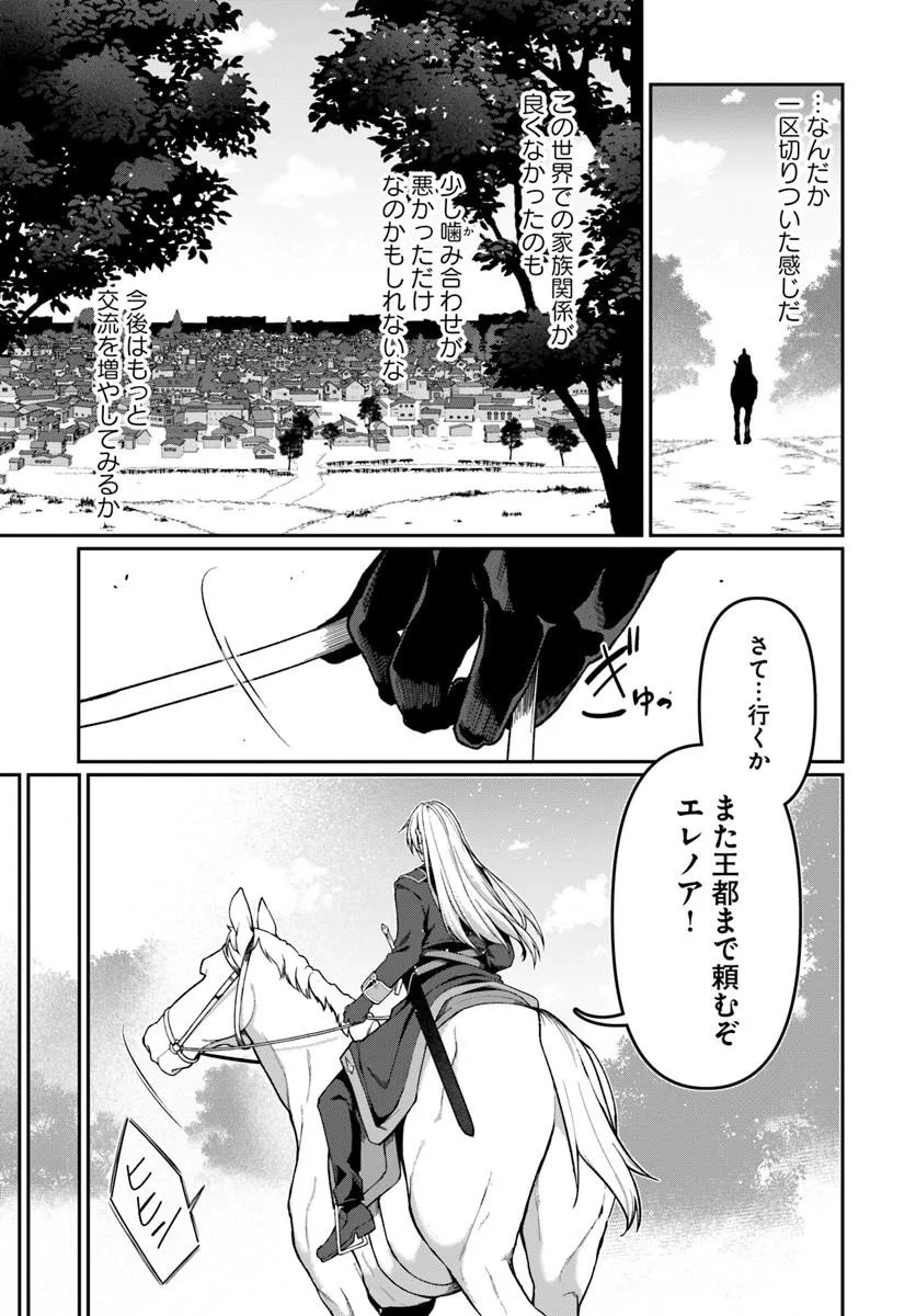 Ore, Akuyaku Kishidanchou ni Tensei suru Chapter 14.3 5ページ