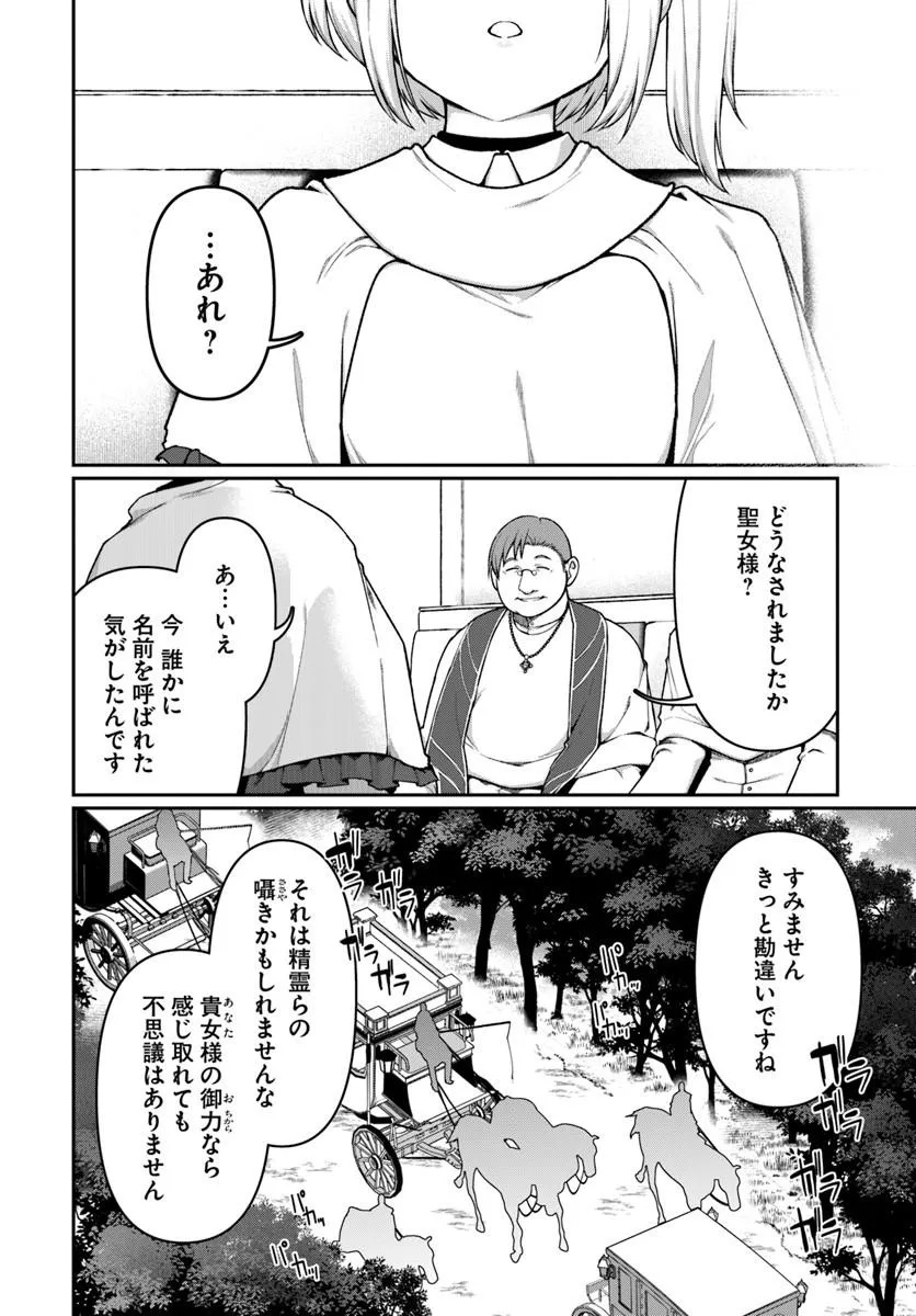 Ore, Akuyaku Kishidanchou ni Tensei suru Chapter 14.3 6ページ