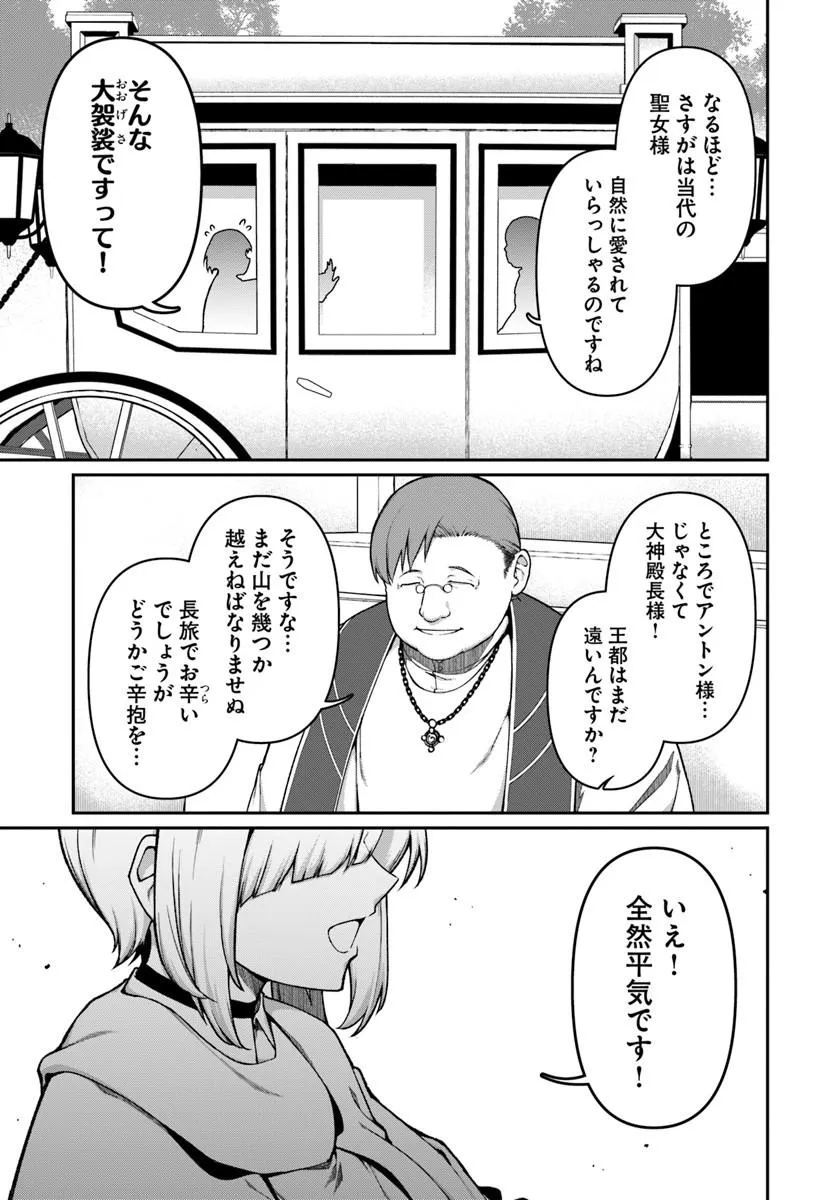 Ore, Akuyaku Kishidanchou ni Tensei suru Chapter 14.3 7ページ