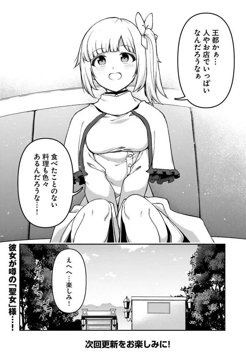 Ore, Akuyaku Kishidanchou ni Tensei suru Chapter 14.3 8ページ
