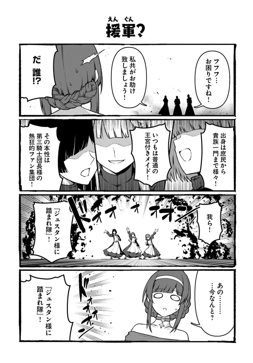 Ore, Akuyaku Kishidanchou ni Tensei suru Chapter 14.4 2ページ
