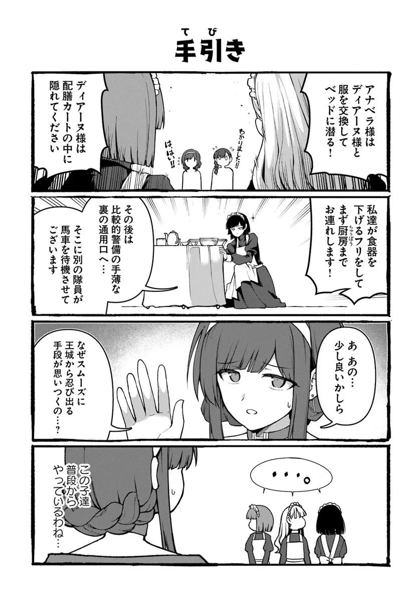 Ore, Akuyaku Kishidanchou ni Tensei suru Chapter 14.4 3ページ
