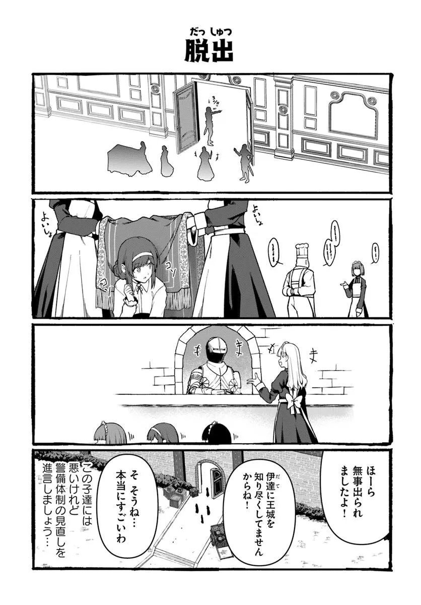 Ore, Akuyaku Kishidanchou ni Tensei suru Chapter 14.4 4ページ