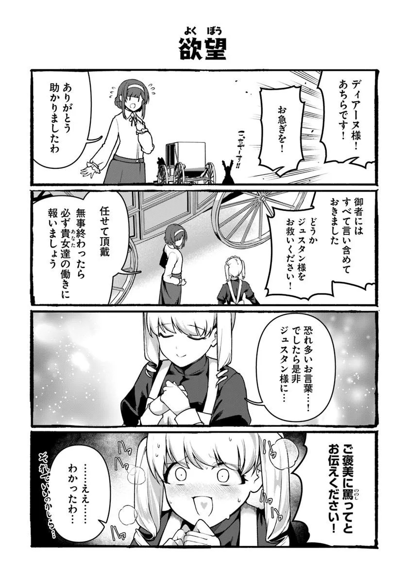 Ore, Akuyaku Kishidanchou ni Tensei suru Chapter 14.4 5ページ