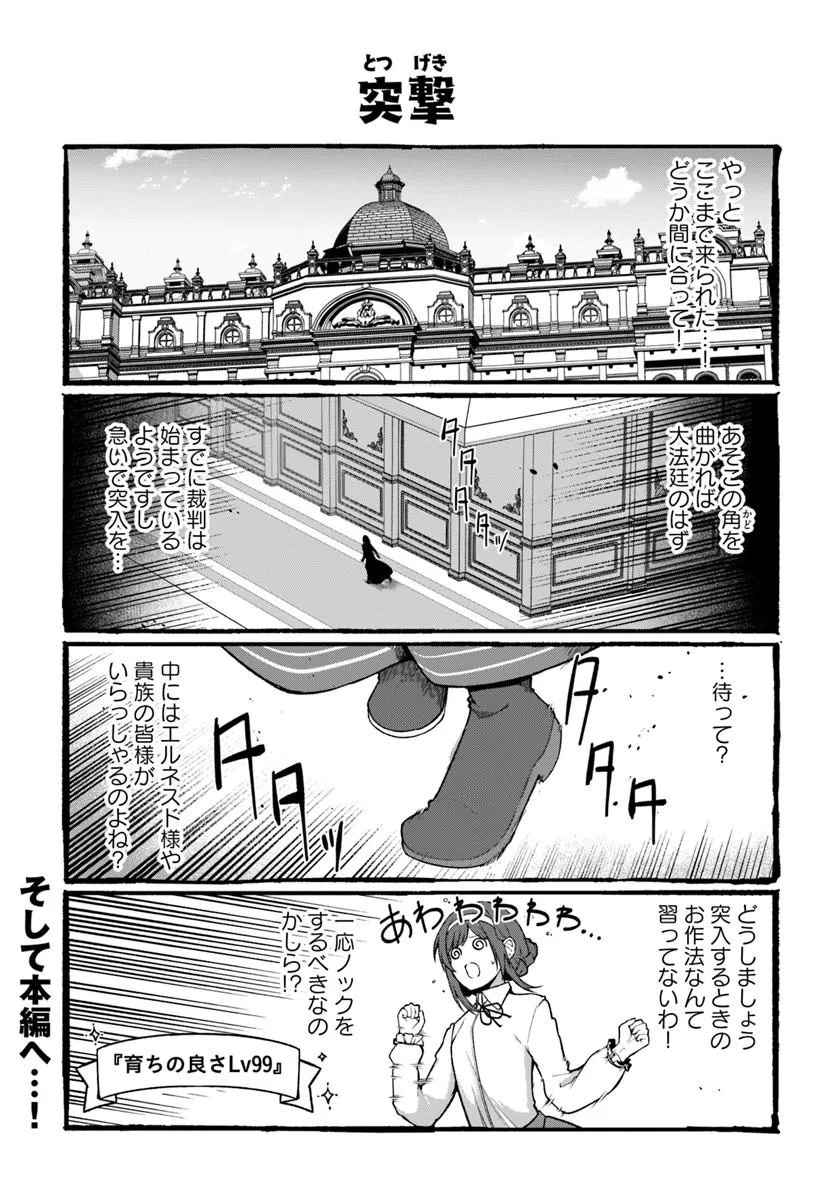 Ore, Akuyaku Kishidanchou ni Tensei suru Chapter 14.4 6ページ