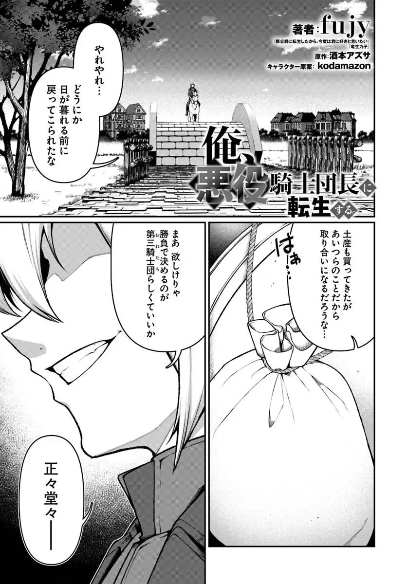 Ore, Akuyaku Kishidanchou ni Tensei suru Chapter 15.1 1ページ