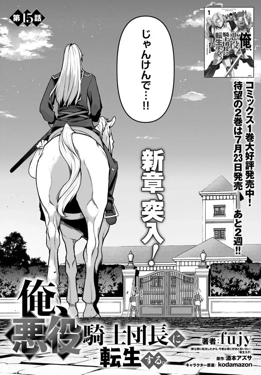 Ore, Akuyaku Kishidanchou ni Tensei suru Chapter 15.1 2ページ